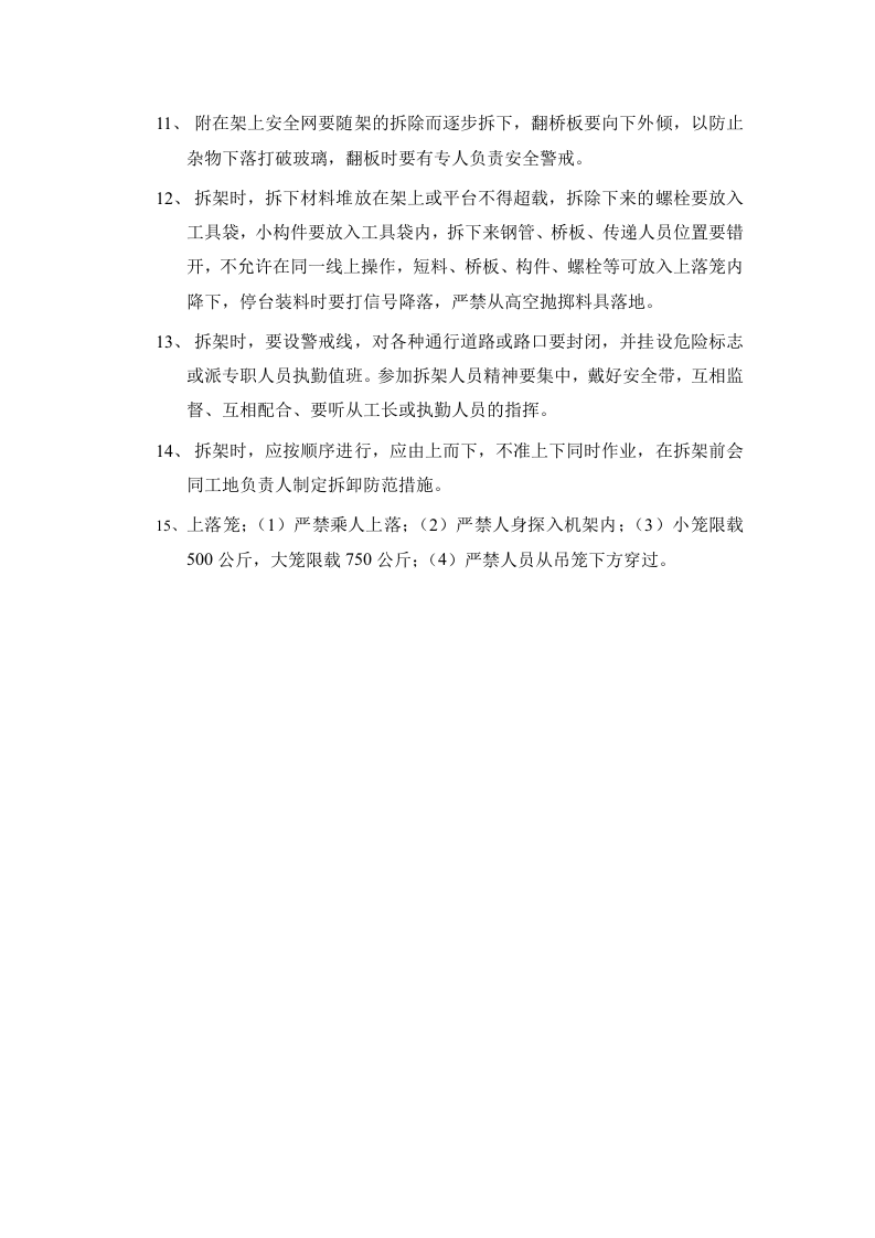脚手架工程安全技术交底示例.doc 第2页