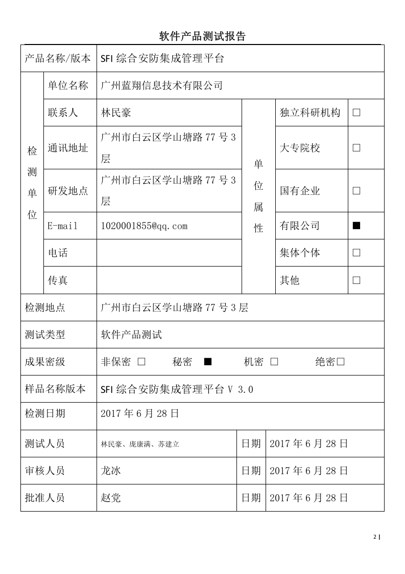 软件测试报告.doc 第2页