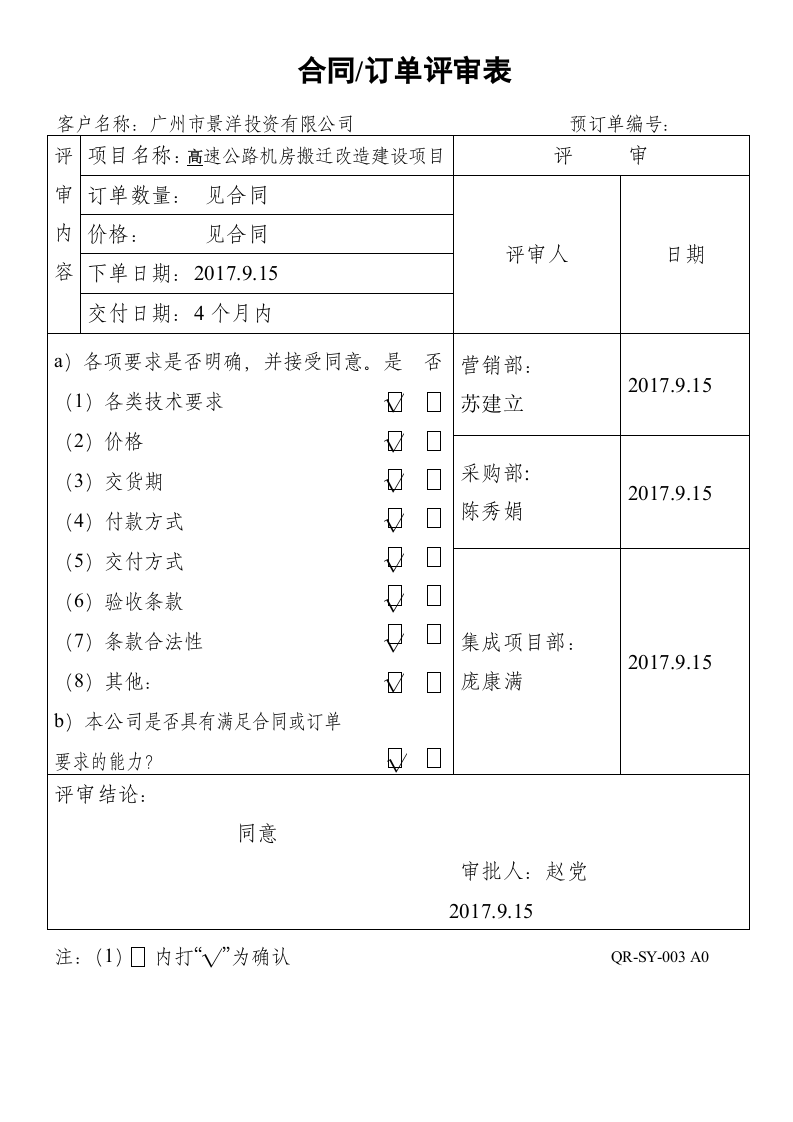 001合同订单评审表.doc 第2页