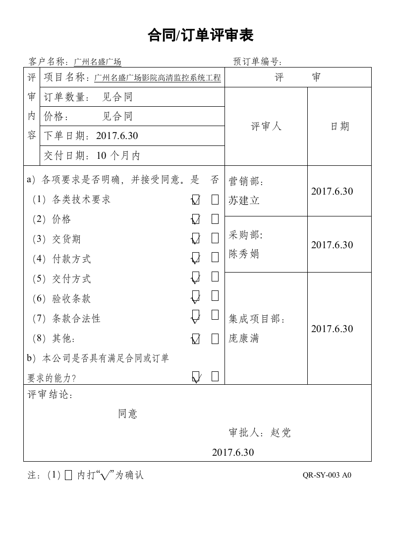 001合同订单评审表.doc 第3页