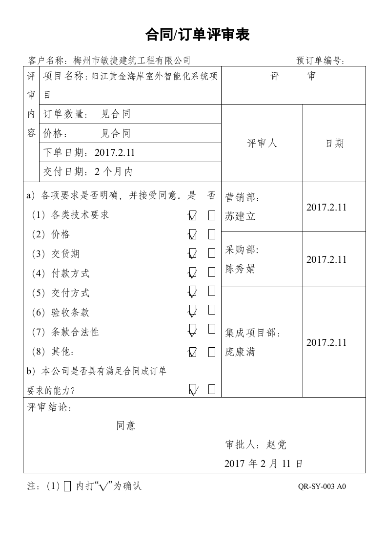 001合同订单评审表.doc 第4页