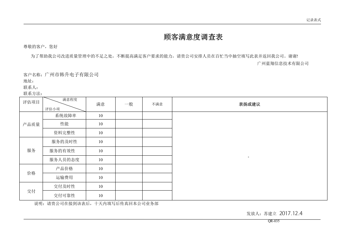 QR-035顾客满意度调查表.doc 第2页
