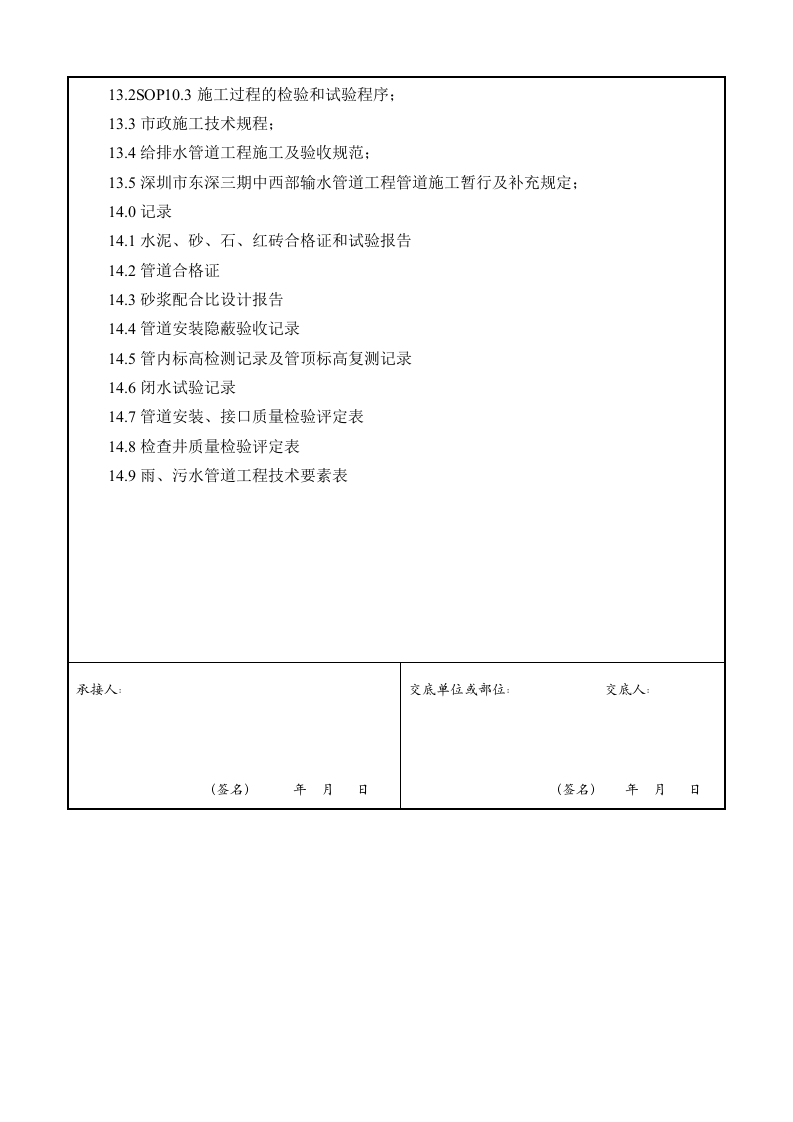 排水管道安装交底.doc 第2页