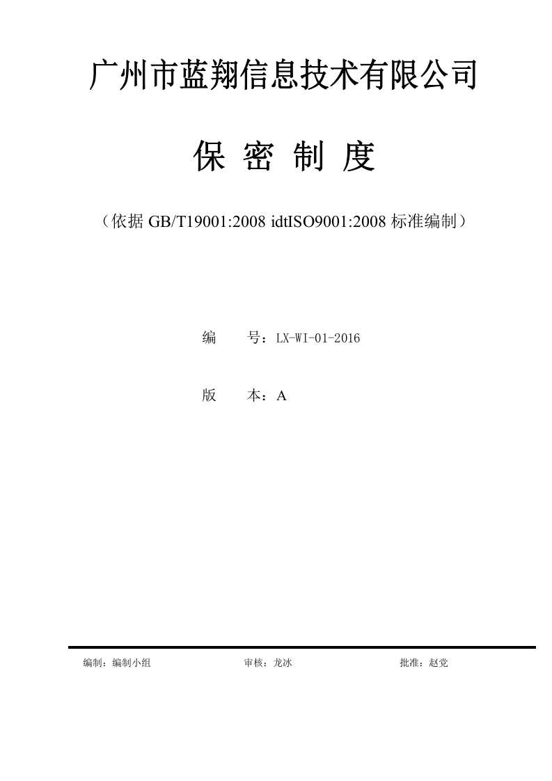作业指导书（汇编）.doc 第3页