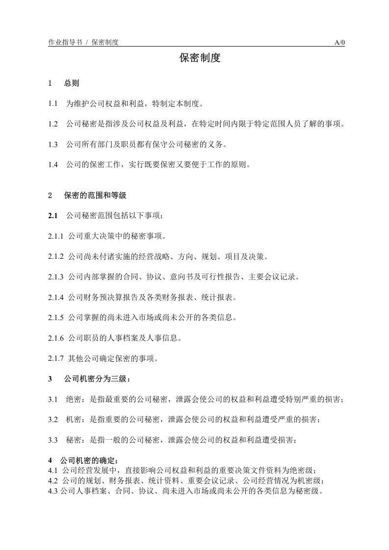 作业指导书（汇编）.doc 第4页