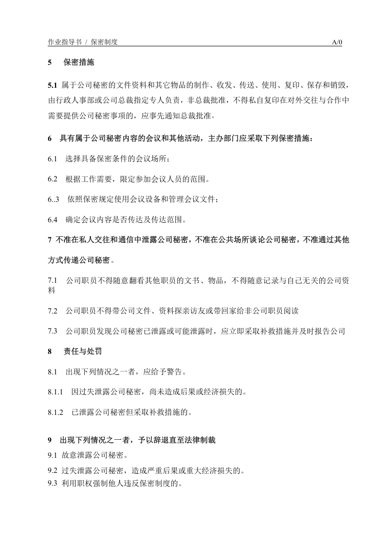 作业指导书（汇编）.doc 第5页