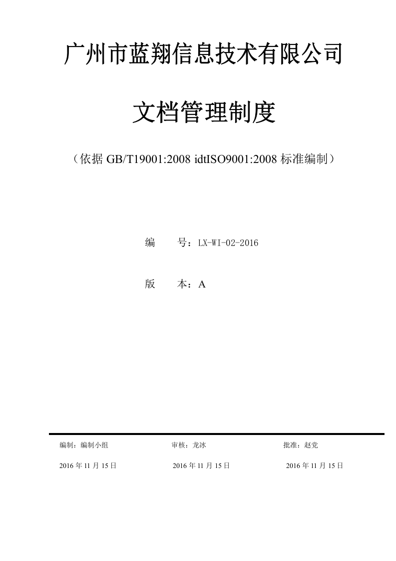 作业指导书（汇编）.doc 第6页