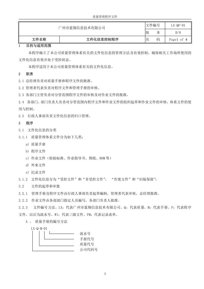 程序文件.doc 第4页