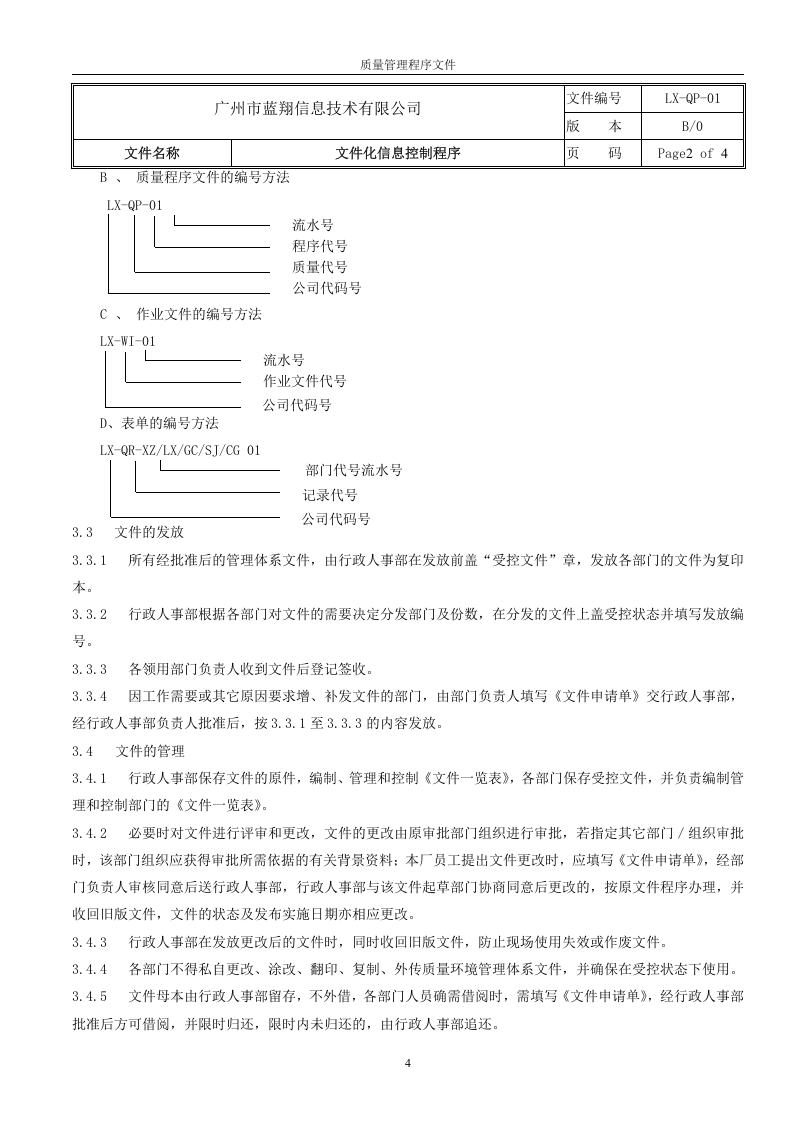 程序文件.doc 第5页