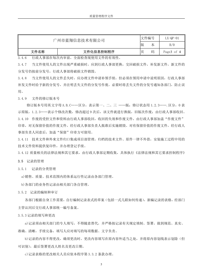 程序文件.doc 第6页