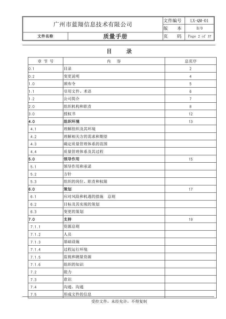 质量手册.doc 第2页