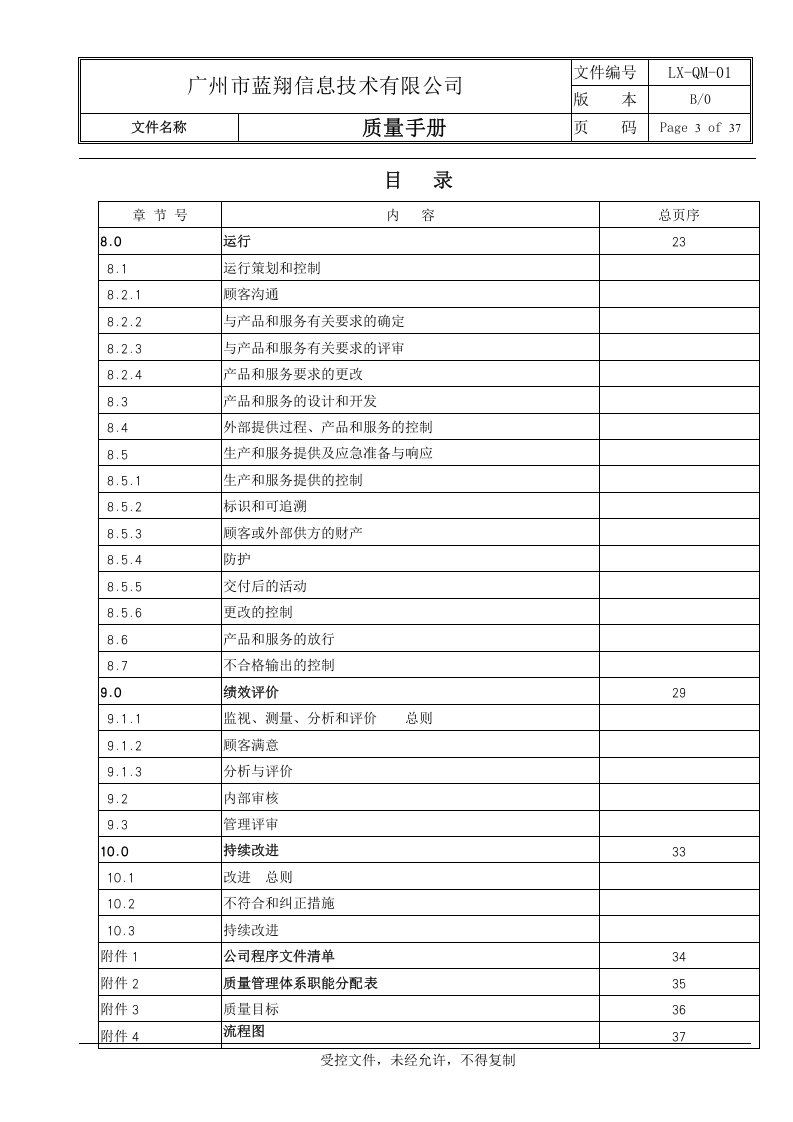 质量手册.doc 第3页