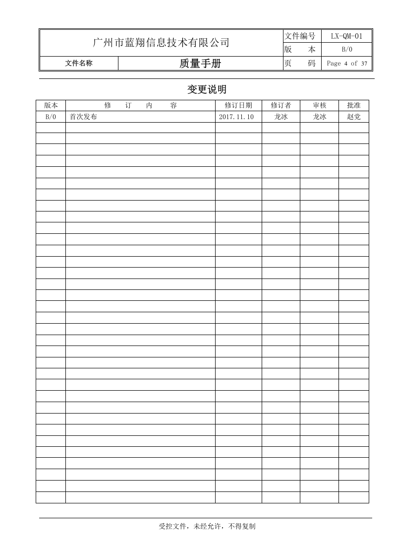 质量手册.doc 第4页
