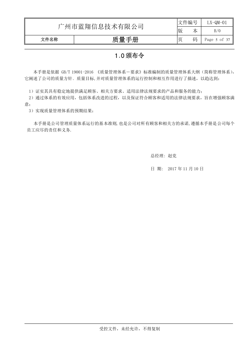 质量手册.doc 第5页