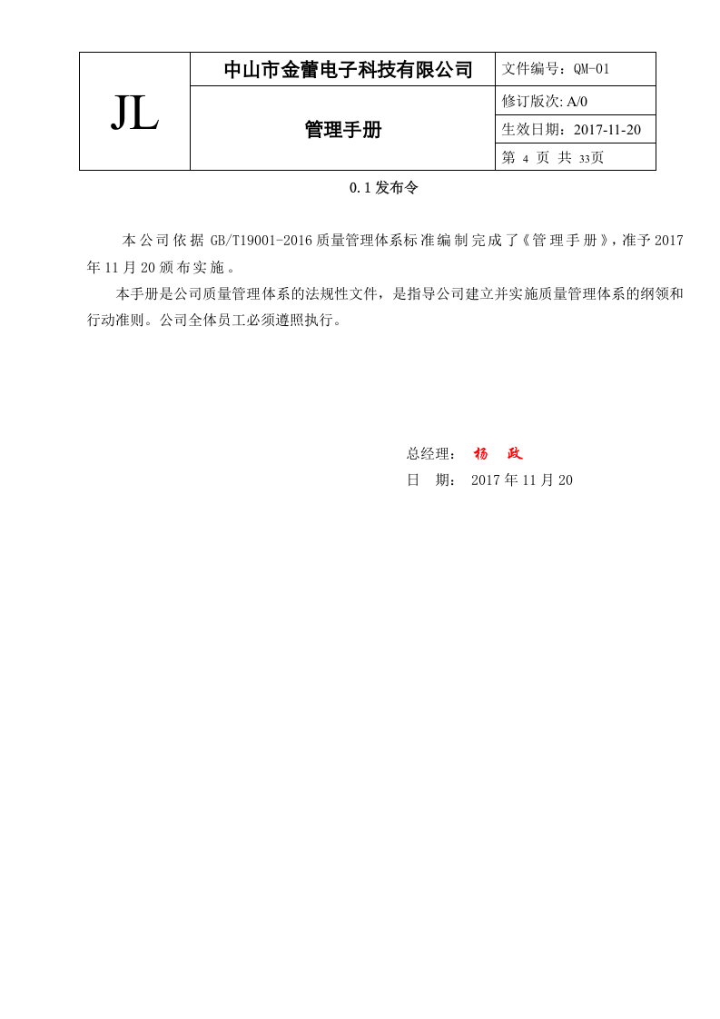 1-质量管理手册（中山金蕾）.doc 第4页