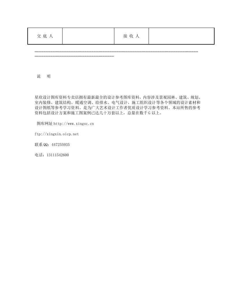 混凝土方涵垫层浇注交底.doc 第2页