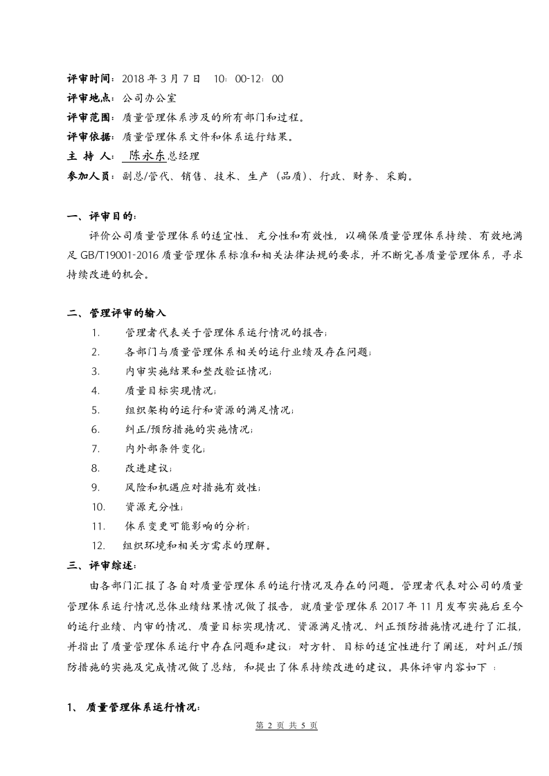 管理评审报告1.1.doc 第2页