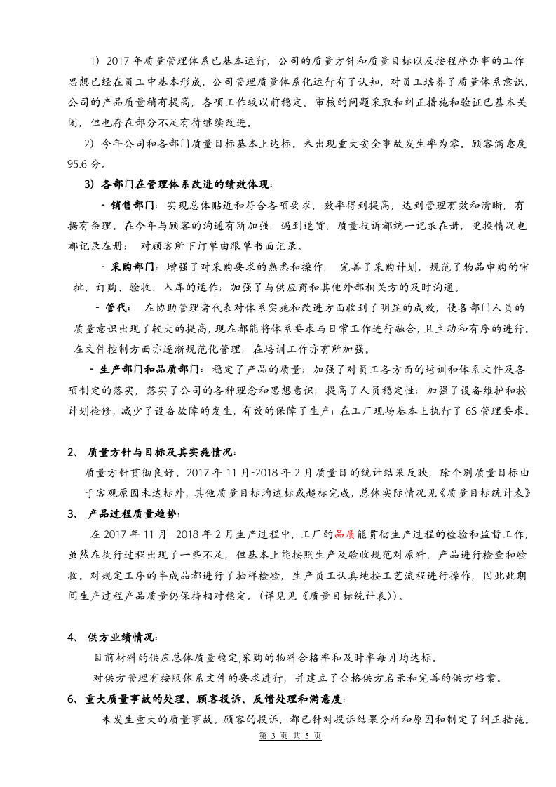 管理评审报告1.1.doc 第3页