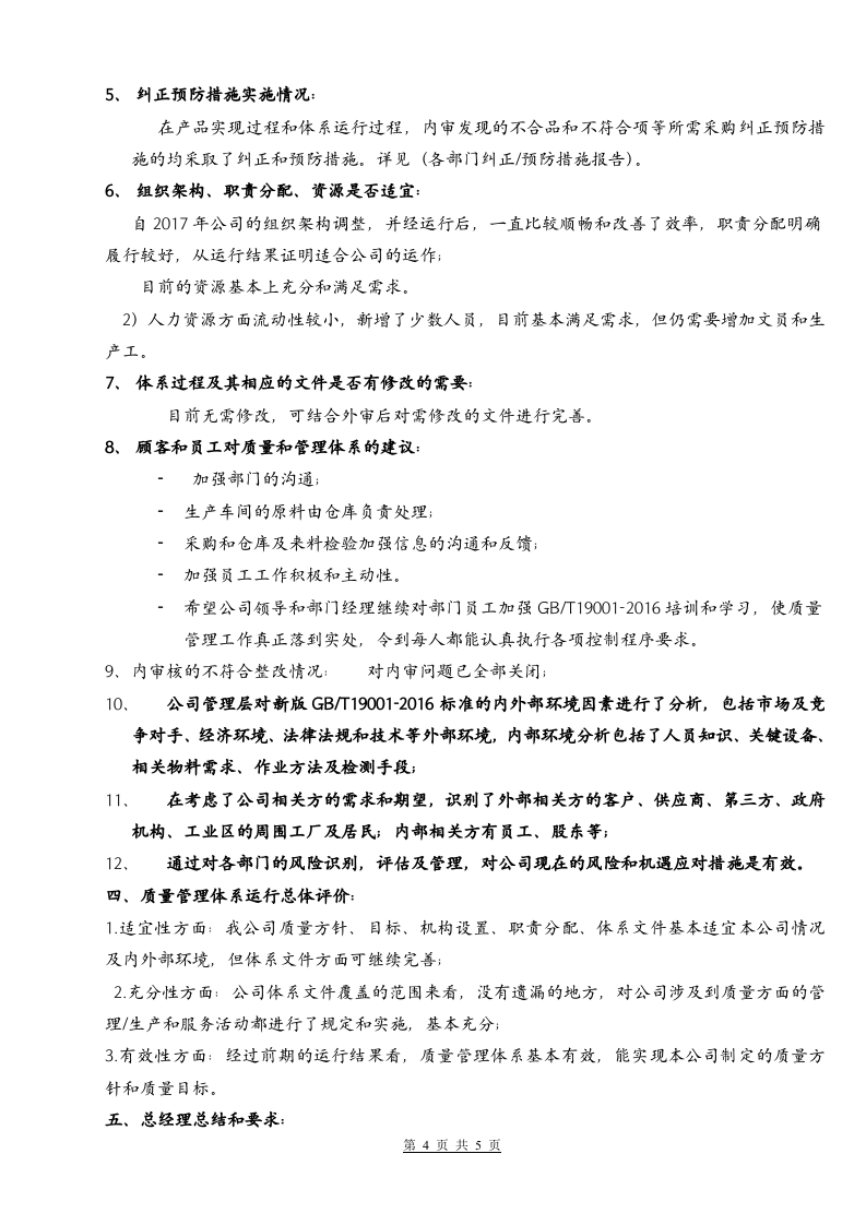 管理评审报告1.1.doc 第4页
