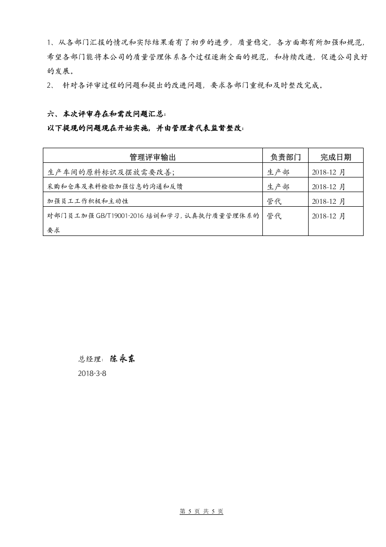 管理评审报告1.1.doc 第5页
