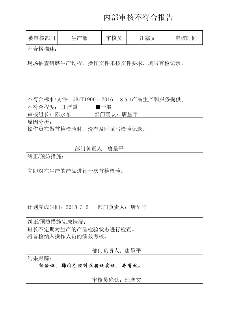 4-2内审不符合报告.xlsx 第1页