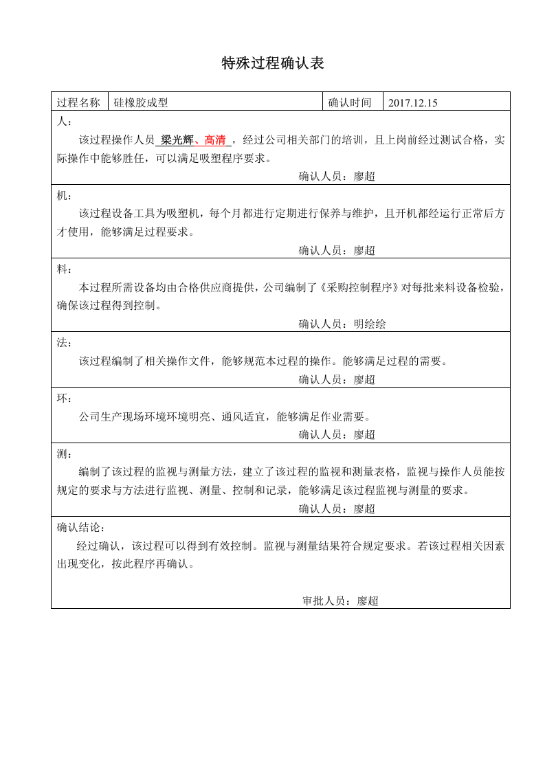 特殊过程确认表.doc 第2页