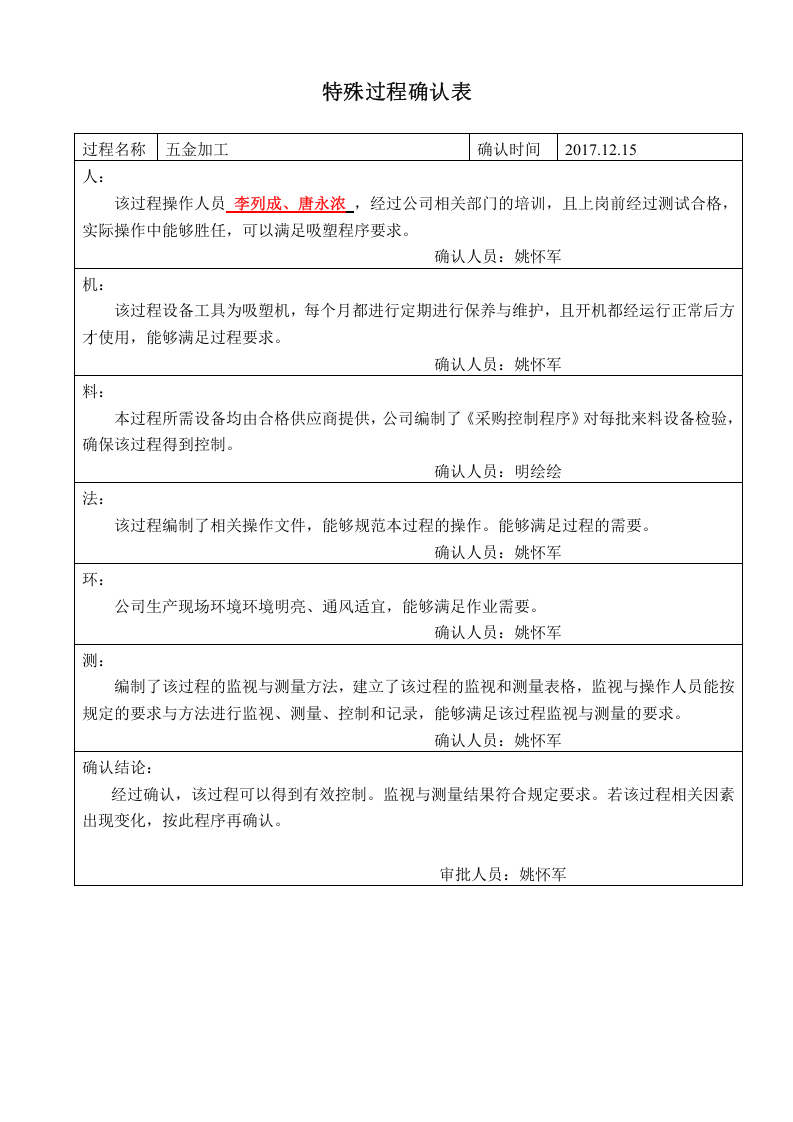 特殊过程确认表.doc 第3页
