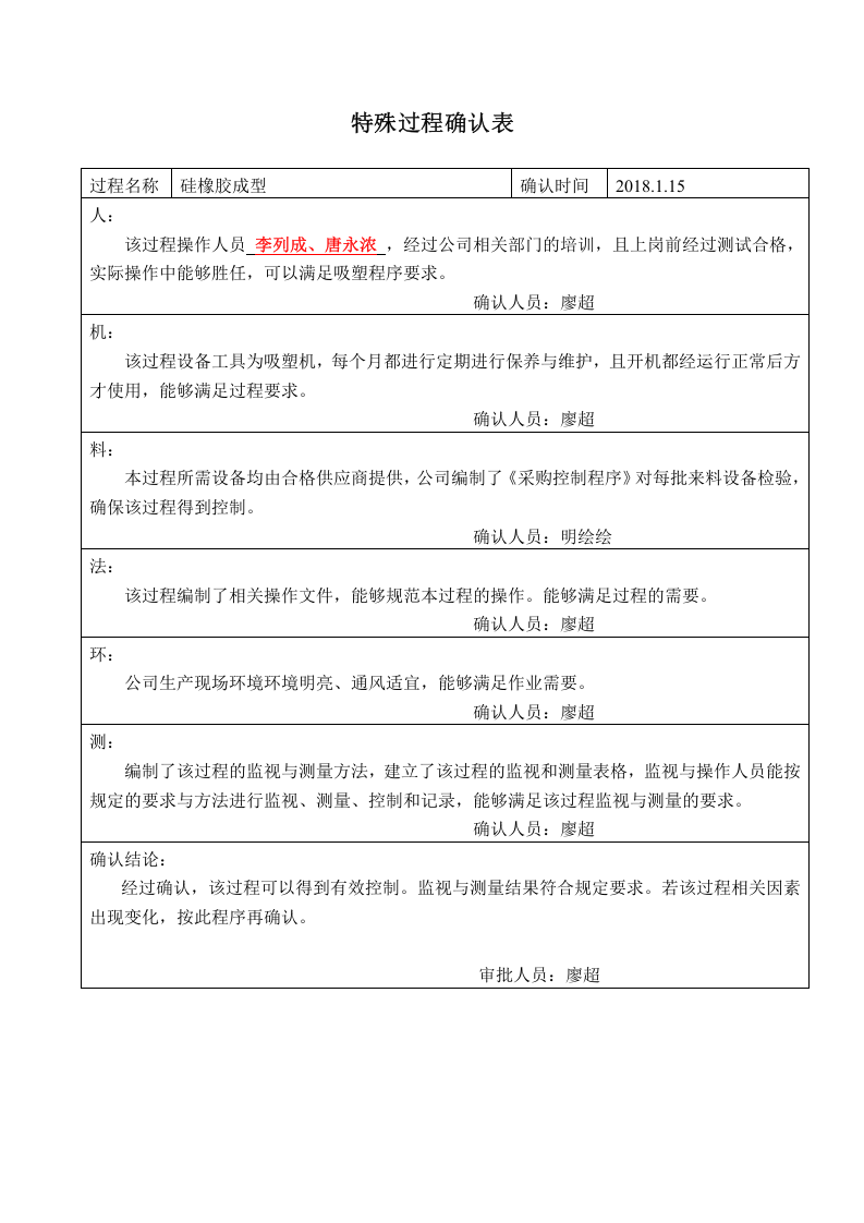 特殊过程确认表.doc 第5页