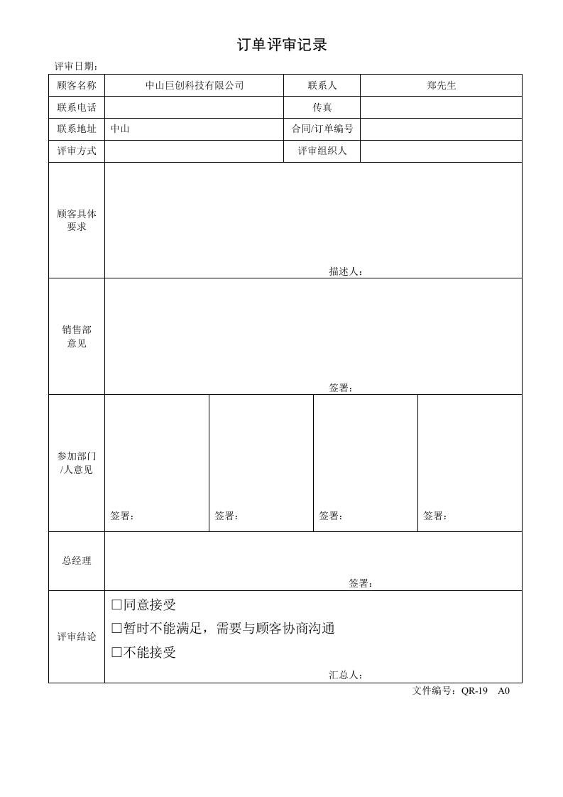 2-订单评审记录.doc 第4页