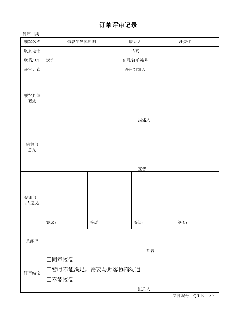 2-订单评审记录.doc 第5页