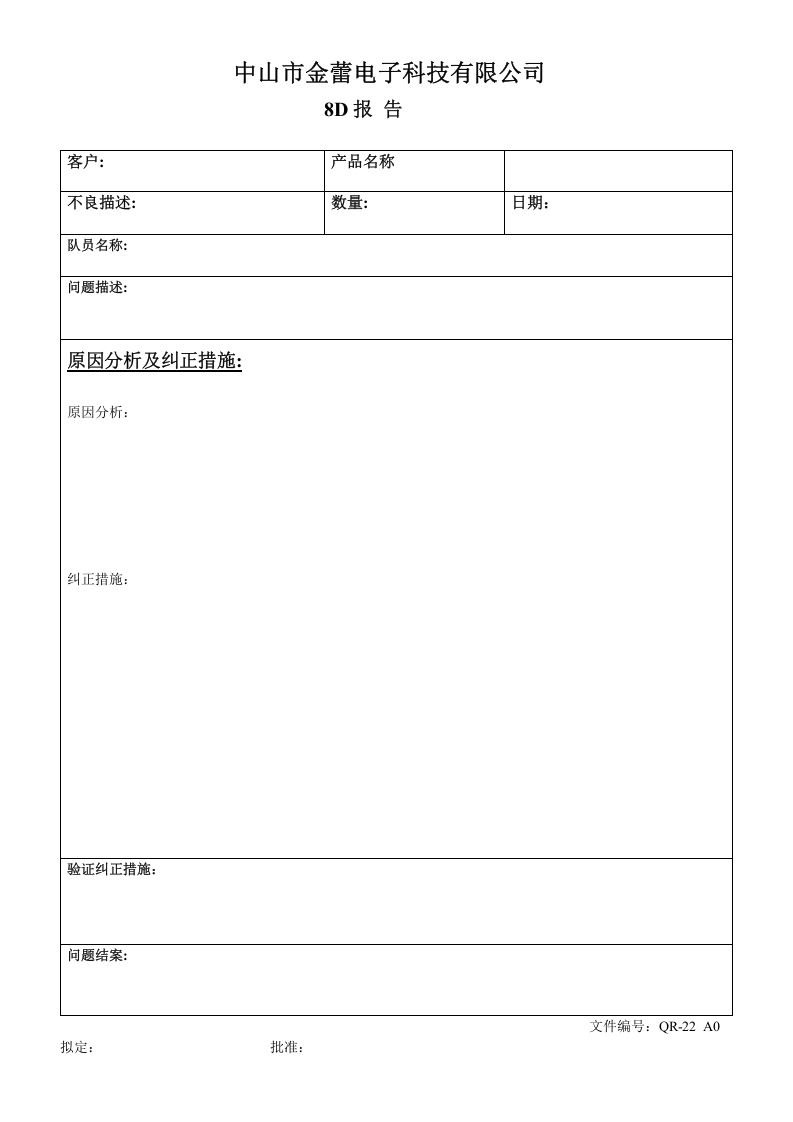 5-8D报告.doc 第1页