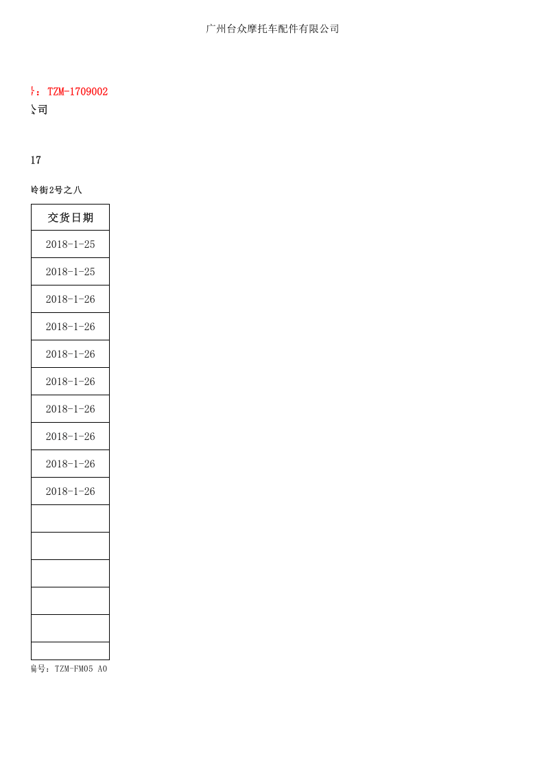 1-采购订单.xlsx 第2页