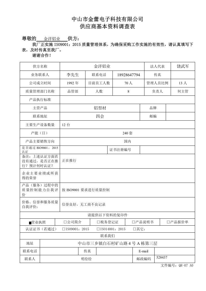 3-供应商基本资料调查表.doc 第3页