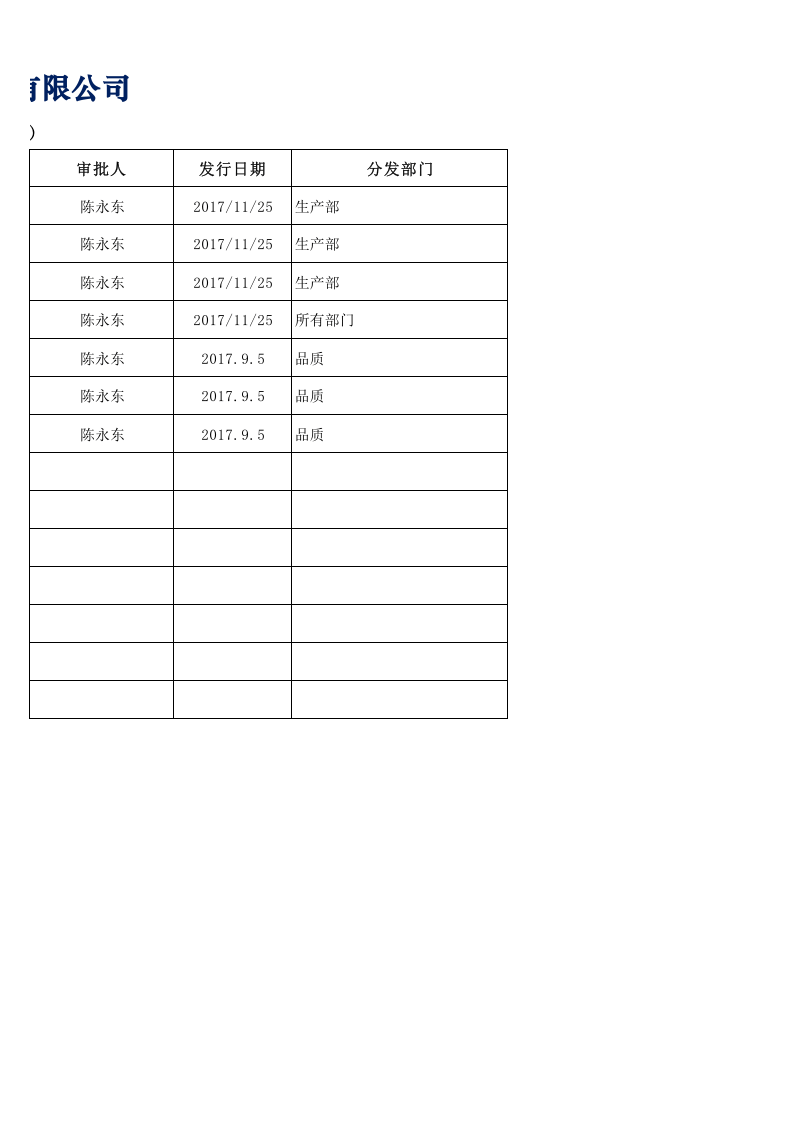 1-文件清单.xlsx 第2页