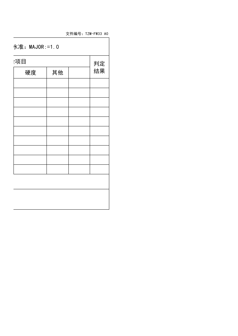 首件产品确认记录.xls 第2页