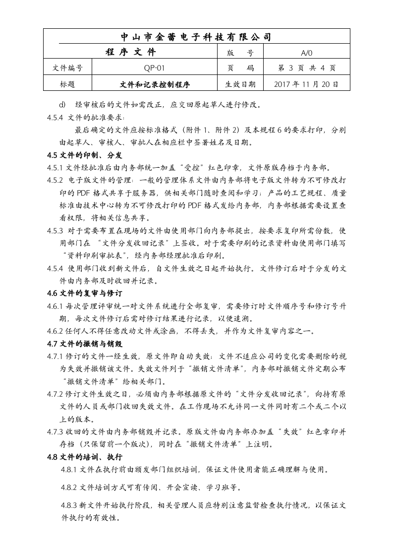 01文件和记录控制程序.doc 第3页