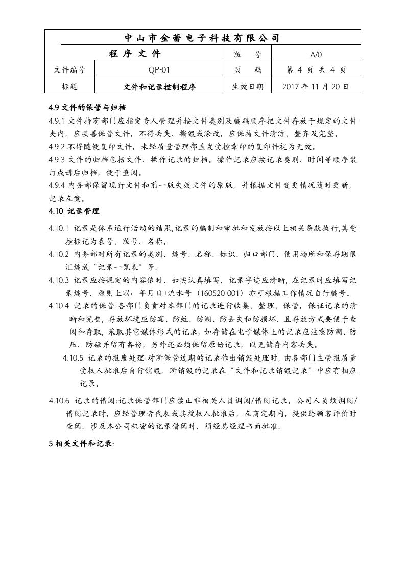 01文件和记录控制程序.doc 第4页