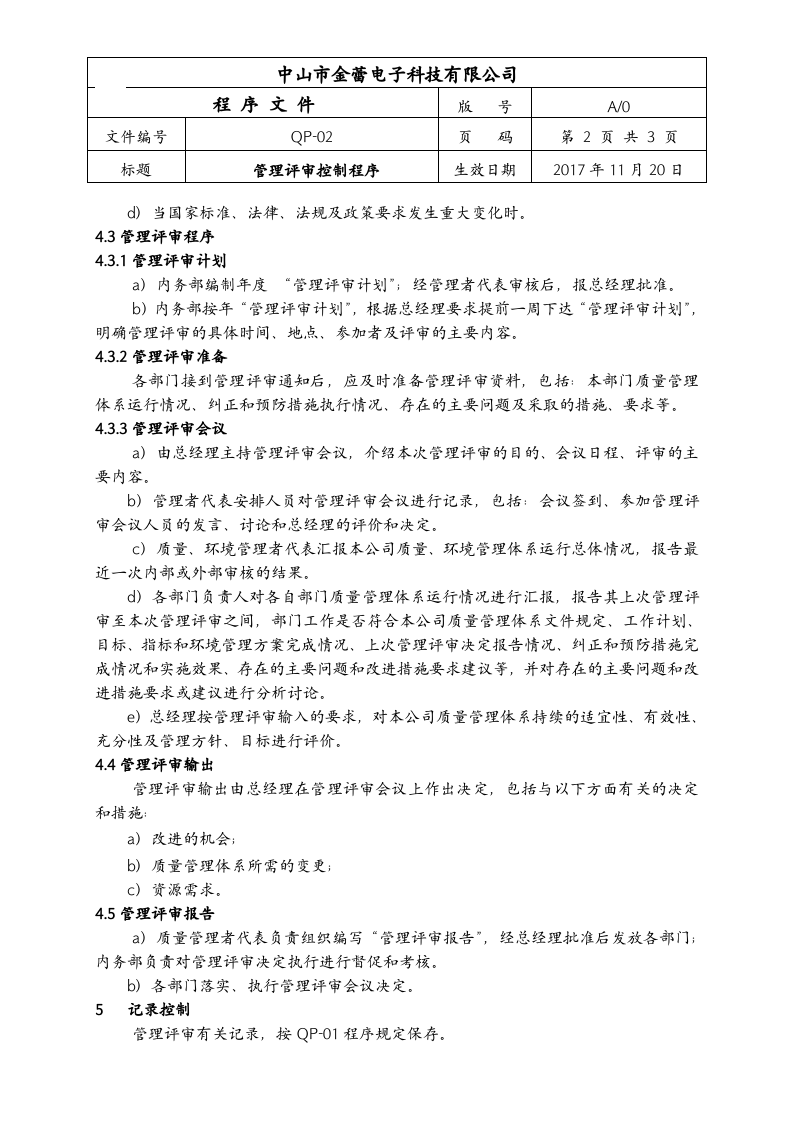 02管理评审控制程序.doc 第2页