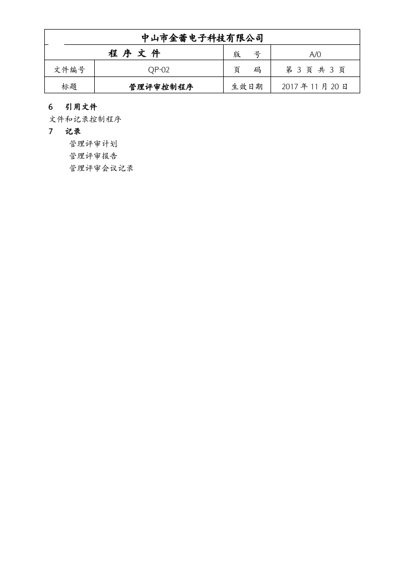 02管理评审控制程序.doc 第3页
