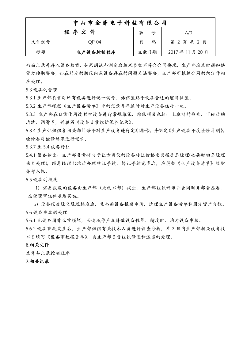 04设备控制程序.doc 第2页