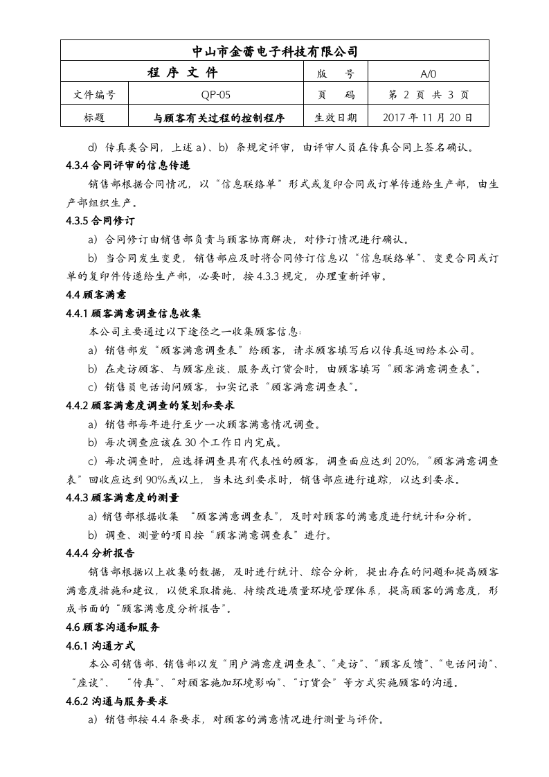 05与顾客有关过程的控制程序.doc 第2页