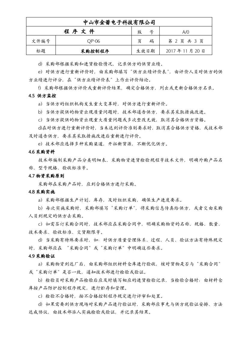 06采购控制程序.doc 第2页
