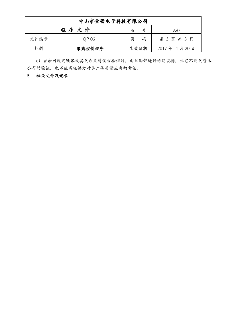 06采购控制程序.doc 第3页