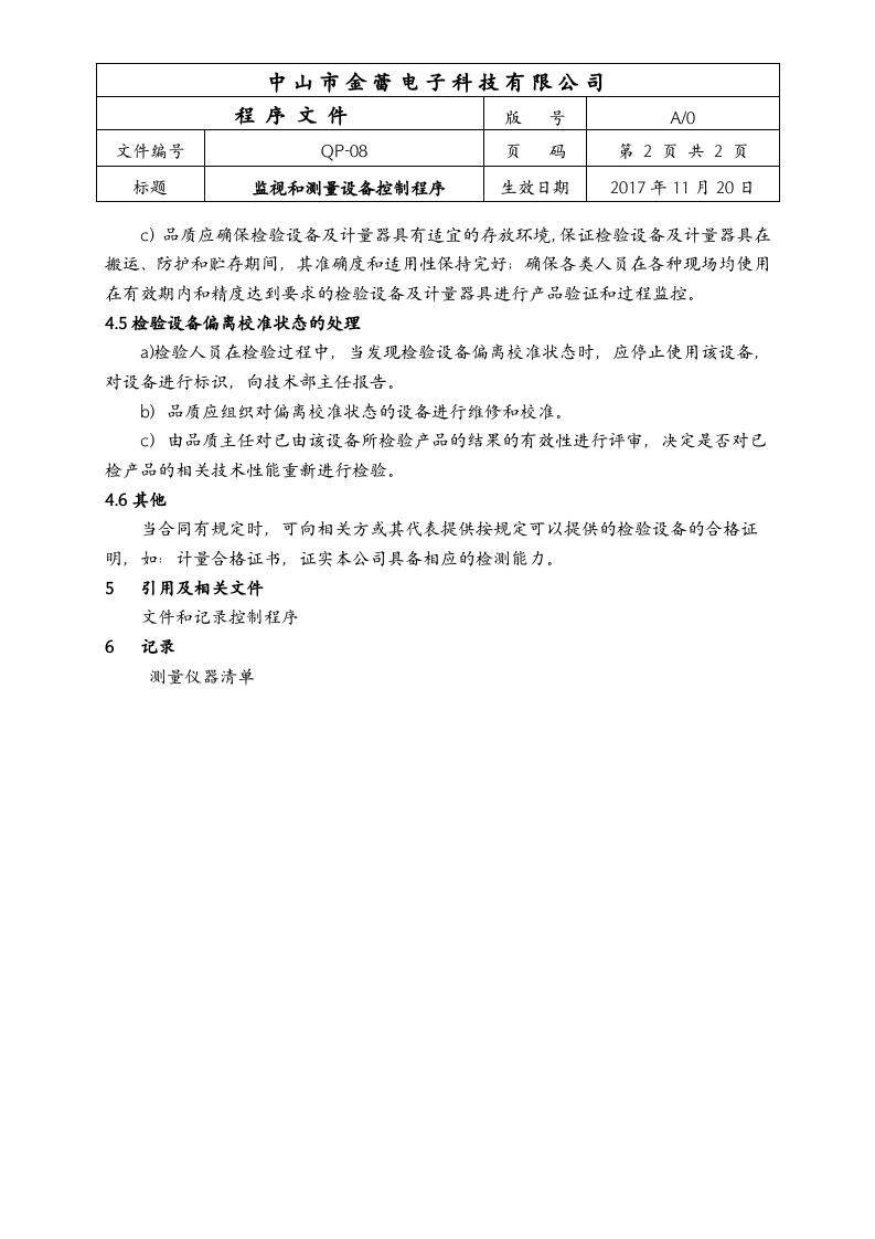 08监视和测量设备控制程序.doc 第2页