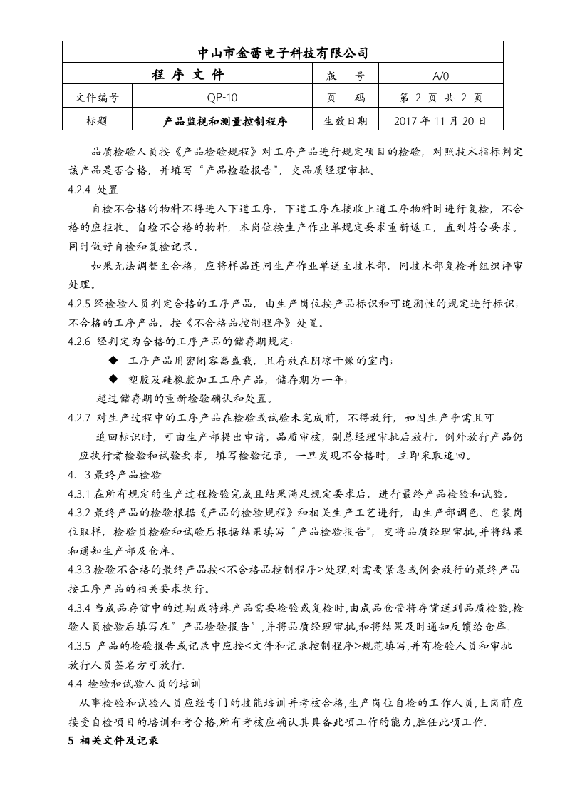10产品的监视和测量控制程序.doc 第2页