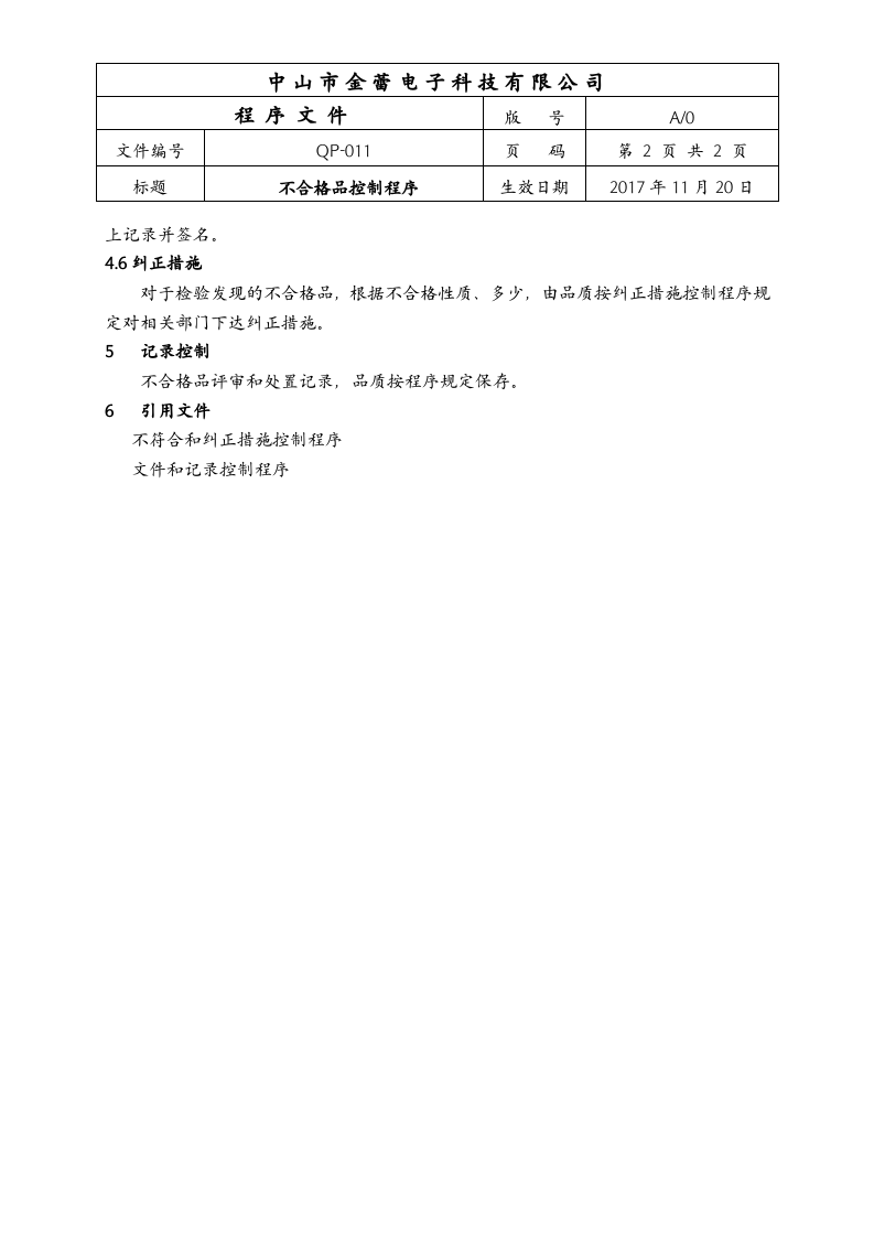 11不合格品控制程序.doc 第2页