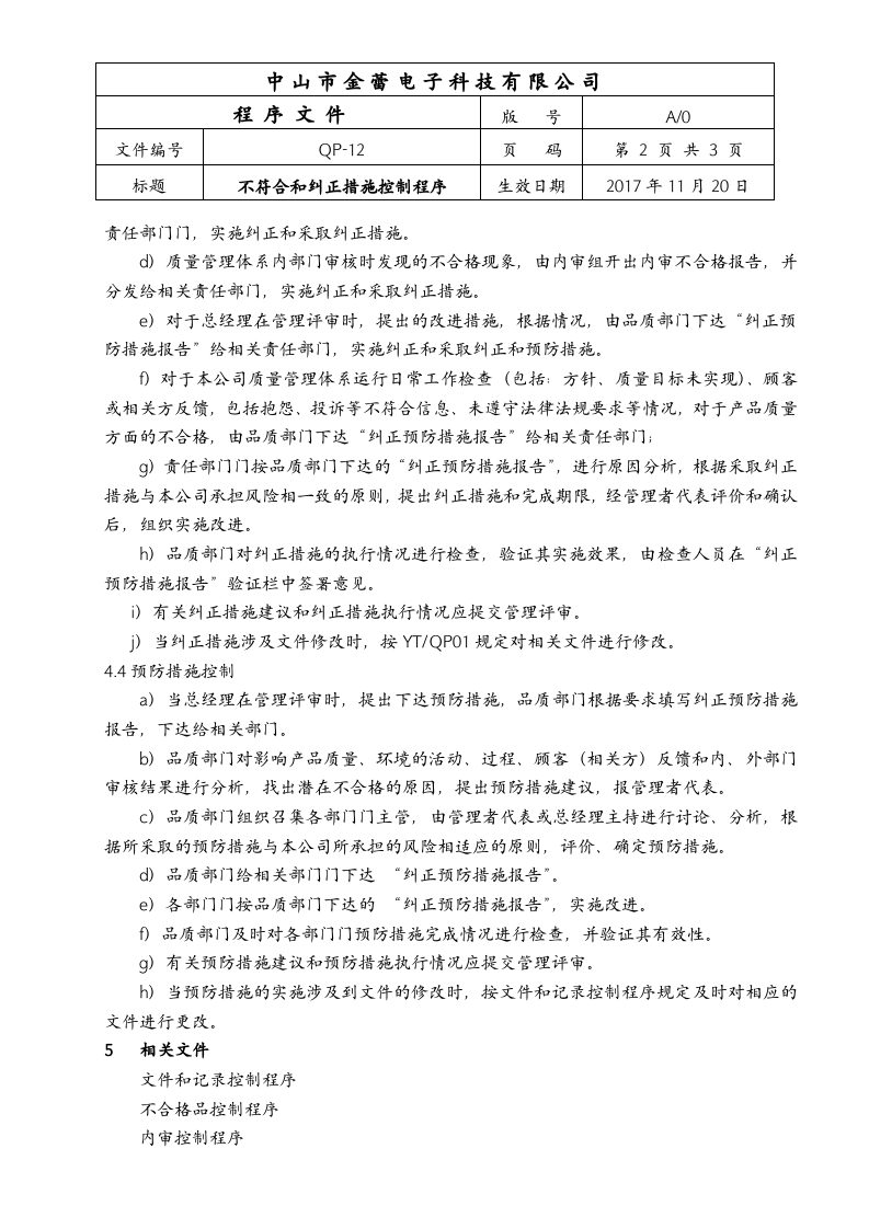 12不符合和纠正措施控制程序.doc 第2页