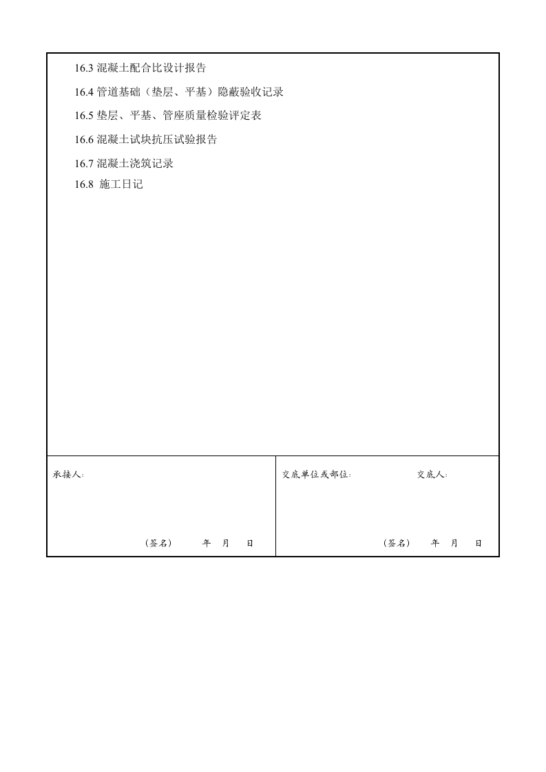 管道基础交底.doc 第2页