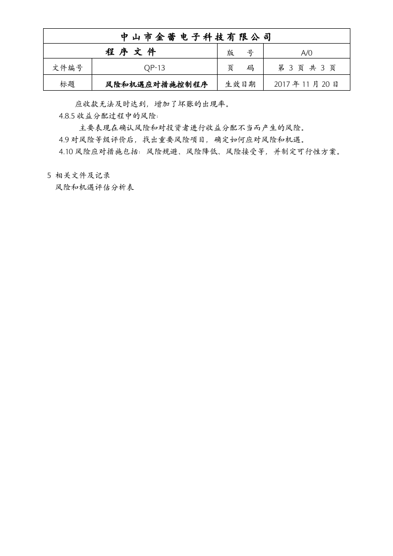 13风险和机遇应对措施控制程序.doc 第3页
