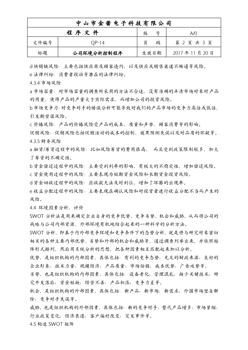 14公司环境分析控制程序.doc 第2页